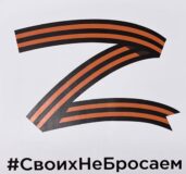 Помочь Донбассу!