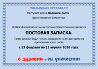 Полезная информация при подготовке к Великому посту.